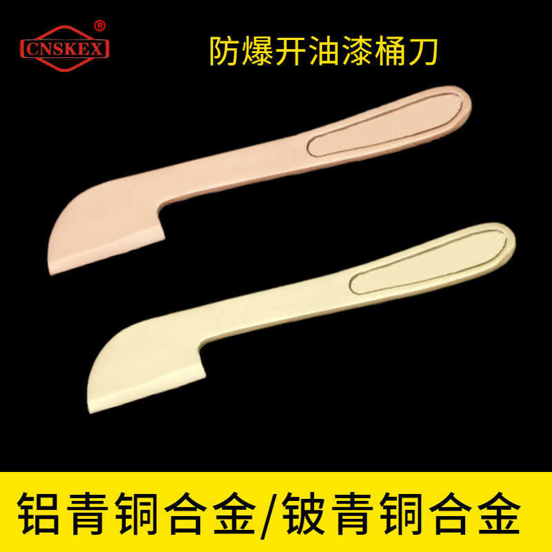防爆开油漆桶刀