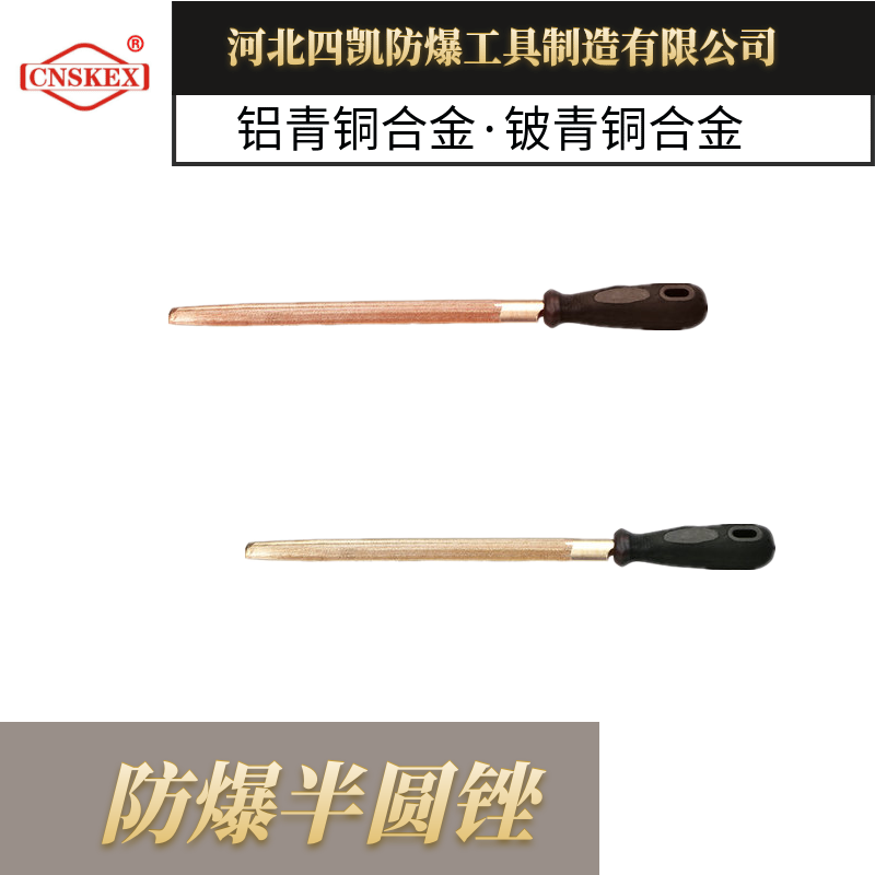 无火花工具 防爆半圆锉