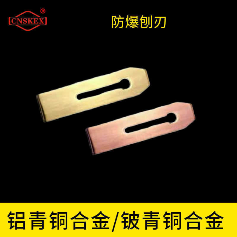 防爆刨刃