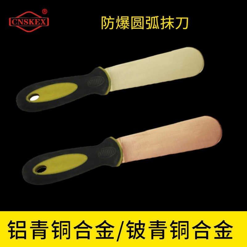 防爆圆弧抹刀