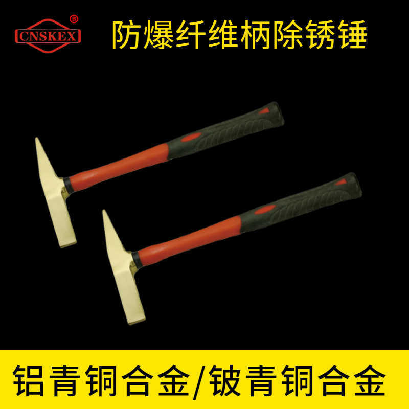 防爆纤维柄除锈锤