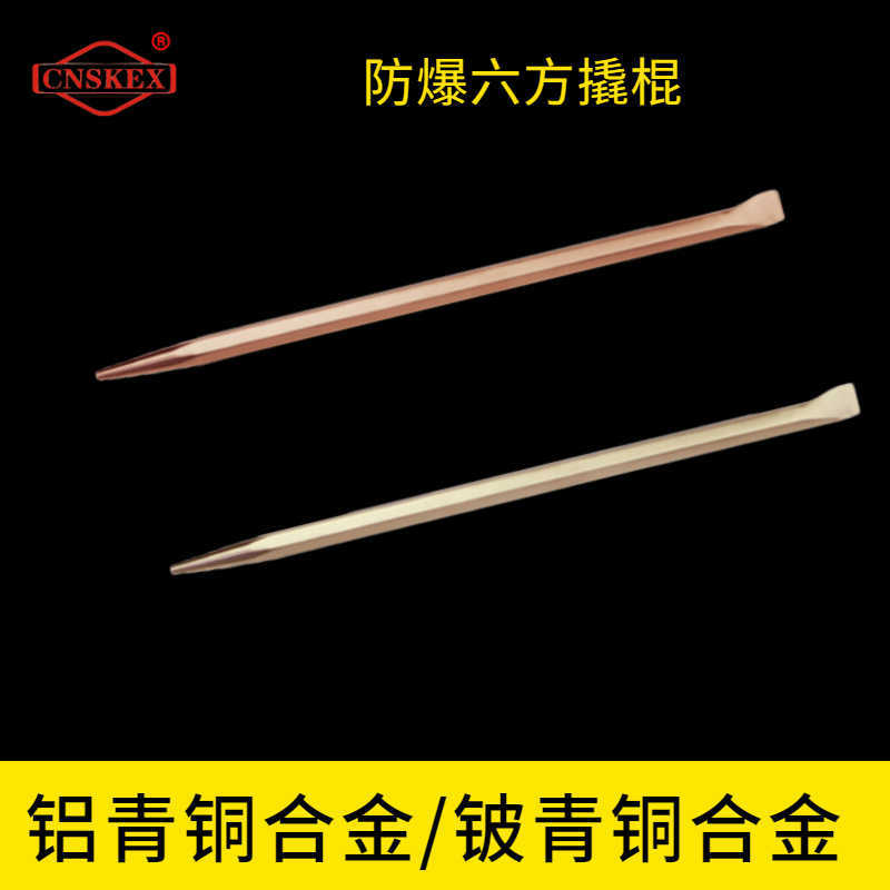 防爆六方撬棍