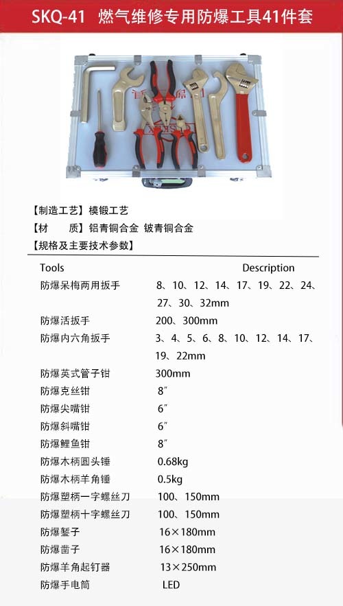 燃氣維修專用防爆工具41件套規格