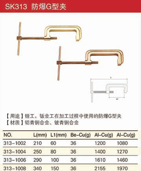 防爆G型夹规格