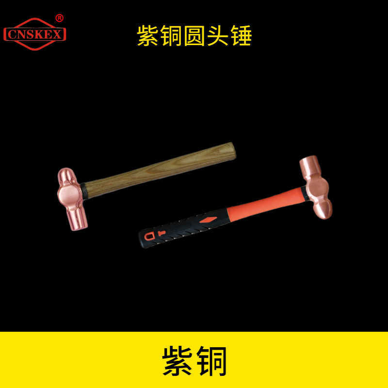 紫铜圆头锤