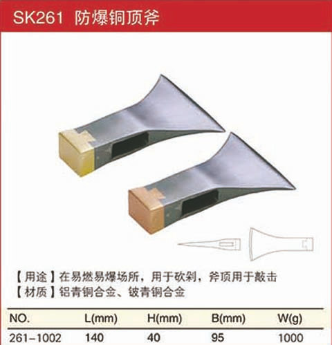 防爆銅頂斧規格