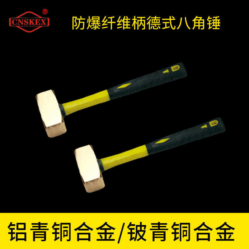 防爆纤维柄德式八角锤