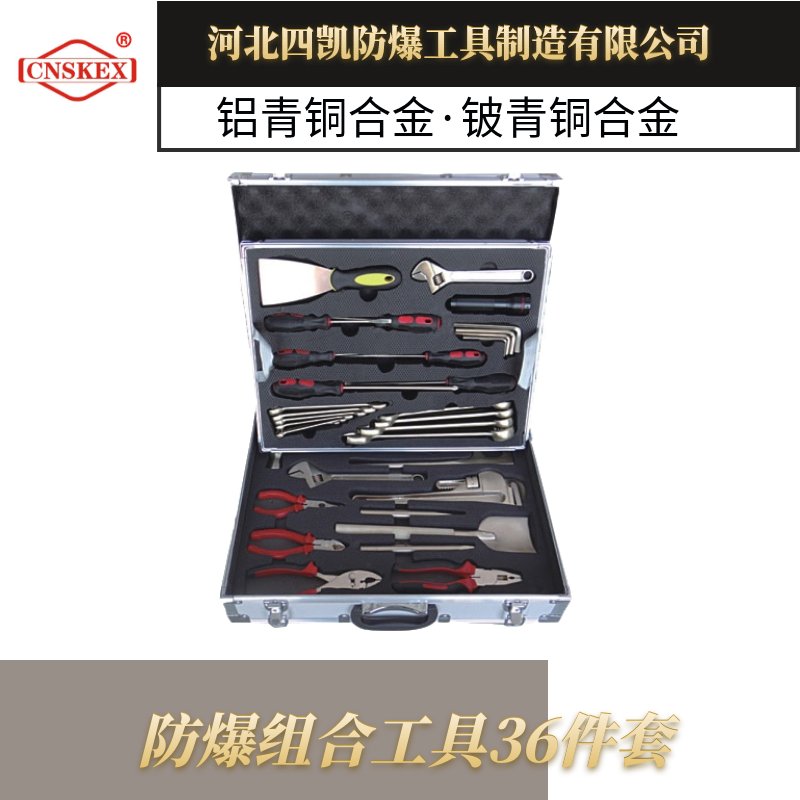 套裝組合防爆工具36件套