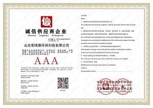 诚信供应商企业证书