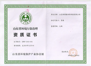 环境污染治理资质证书