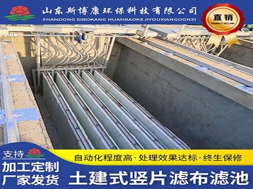 竖片式滤布滤池（纤维定盘过滤器）