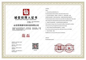 诚信供应商企业证书