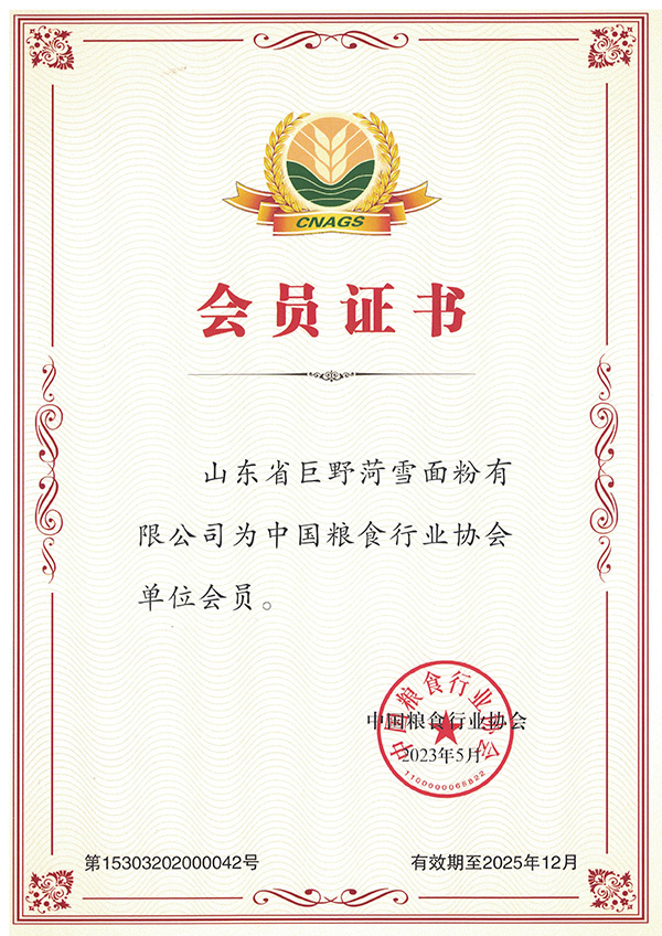 會員證書