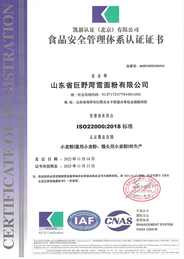 食品安全管理體系認證證書