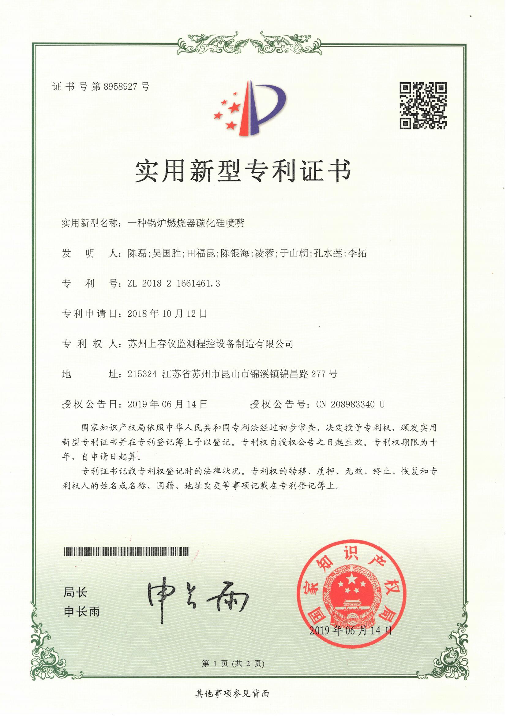 一种燃烧器喷嘴专利证书