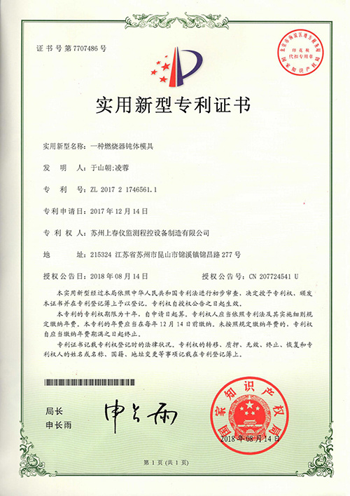 A Burner Blunt Mold Patent Certificate