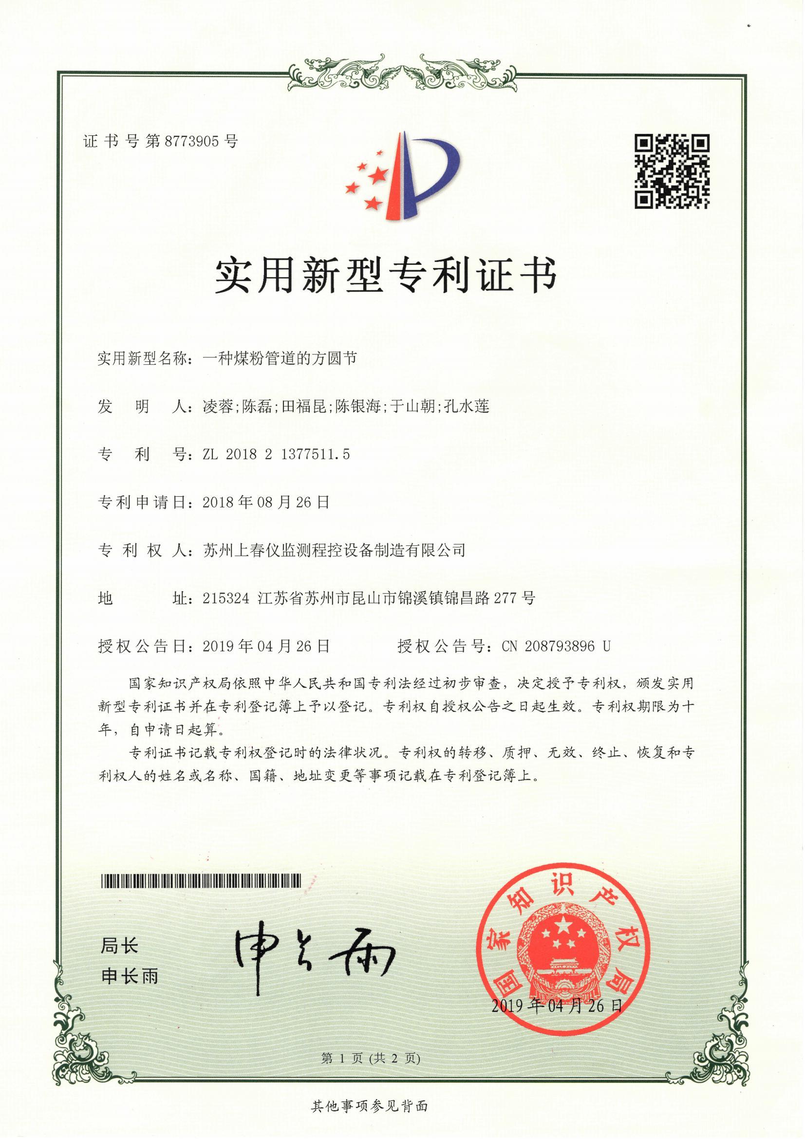 Patent Certificate Of Square Section Of Pulverized Coal Pipeline