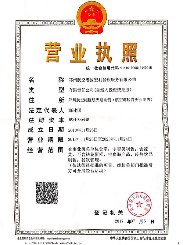營(yíng)業(yè)執(zhí)照