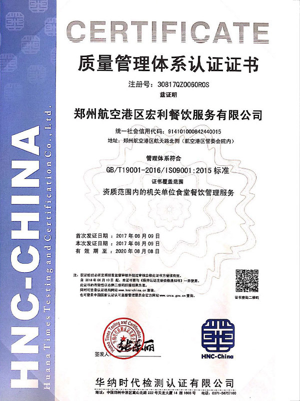 質(zhì)量管理體系認(rèn)證證書
