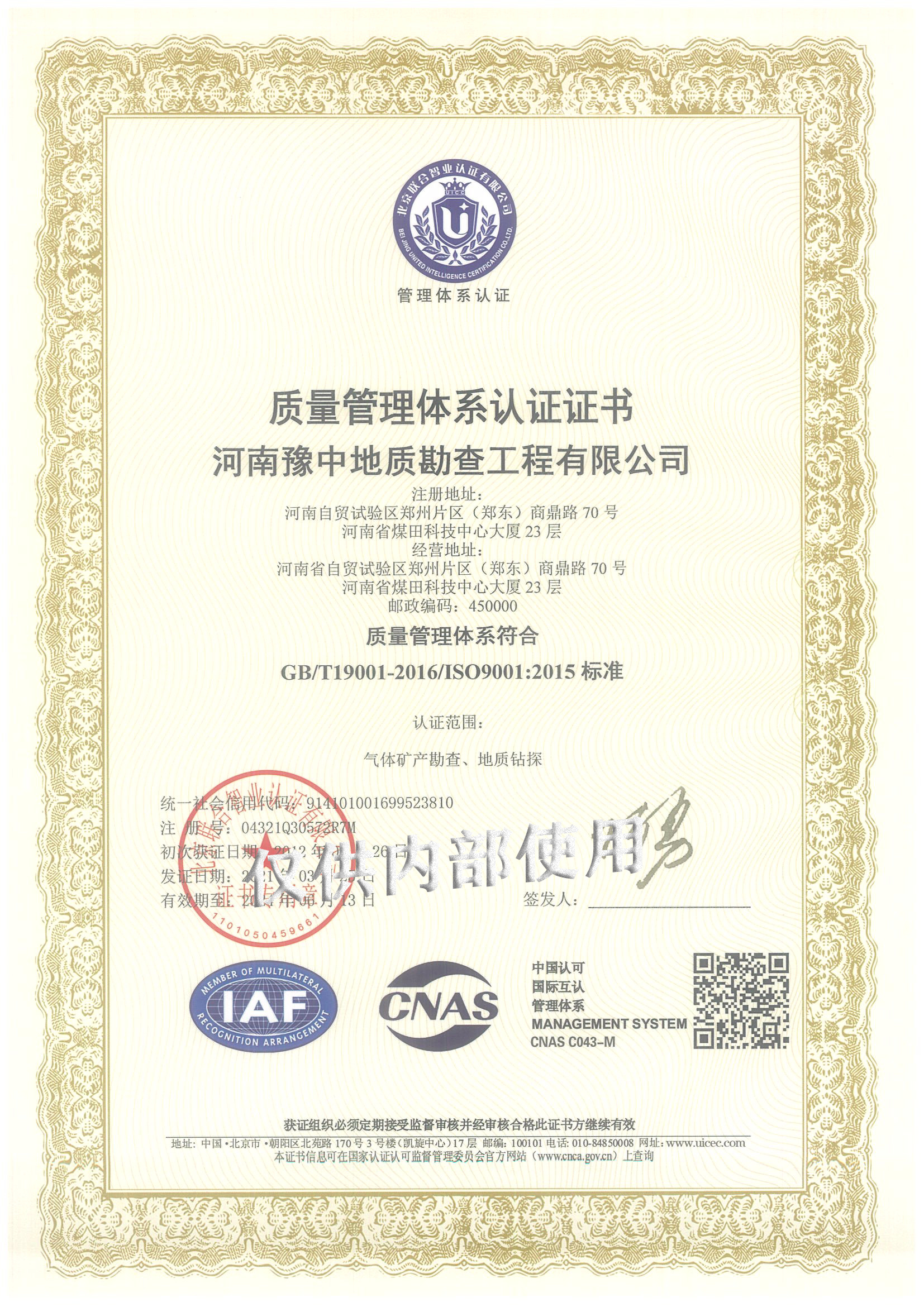 QEO质量管理体系认证证书