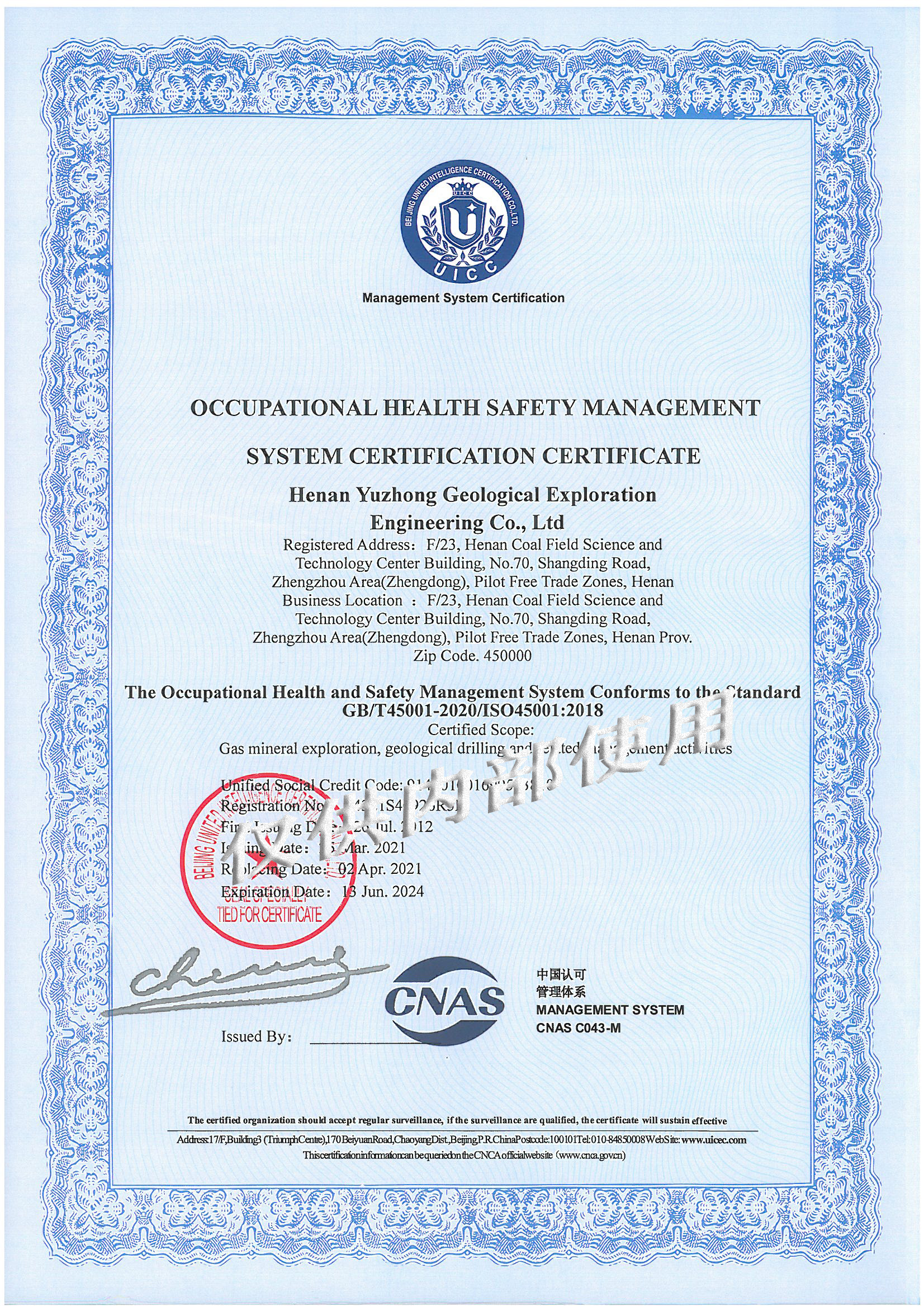 QEO职业健康安全管理体系认证证书