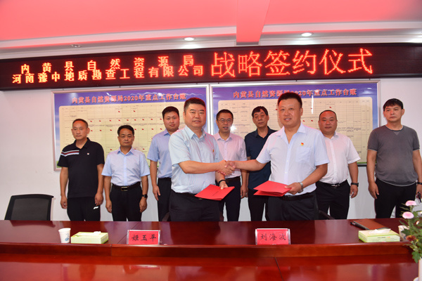 豫中公司与内黄县自然资源局 签订战略合作协议