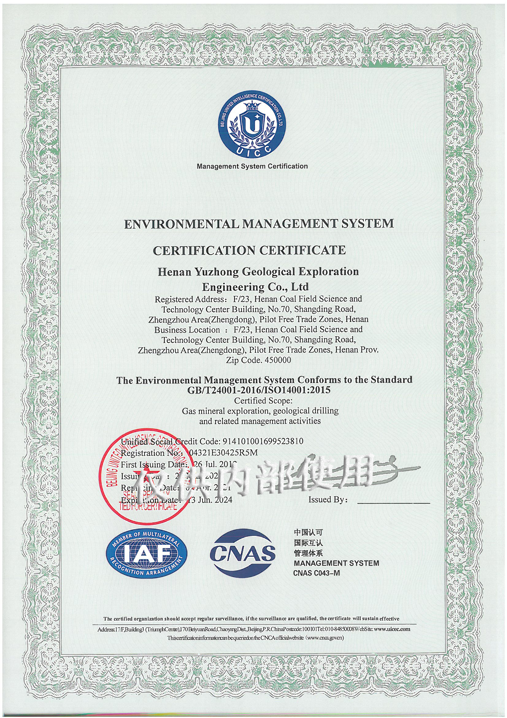 QEO环境管理体系认证证书