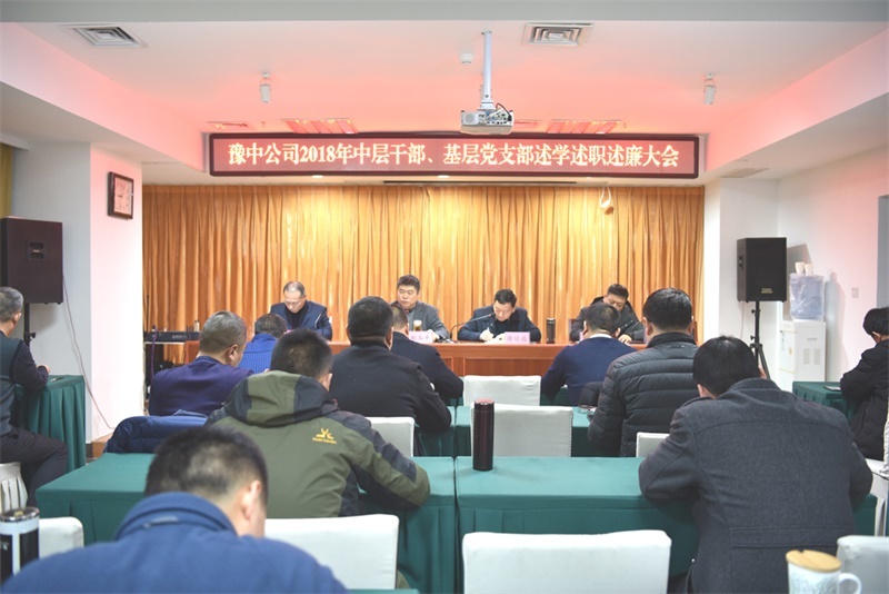 豫中公司开展2019年首次党建业务培训