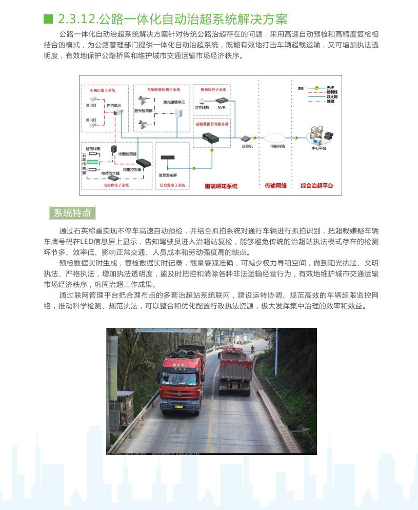公路一体化自动治超系统解决方案