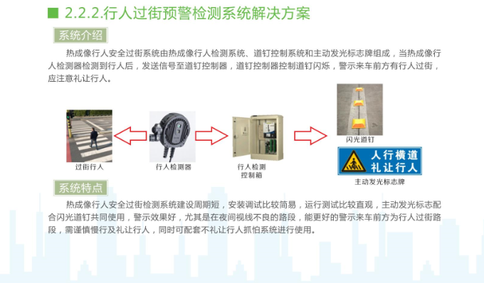 行人過街預(yù)警檢測系統(tǒng)解決方案