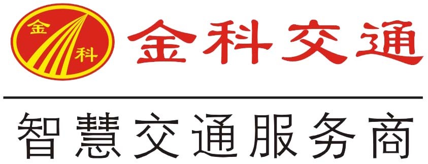 南昌金科交通科技股份有限公司