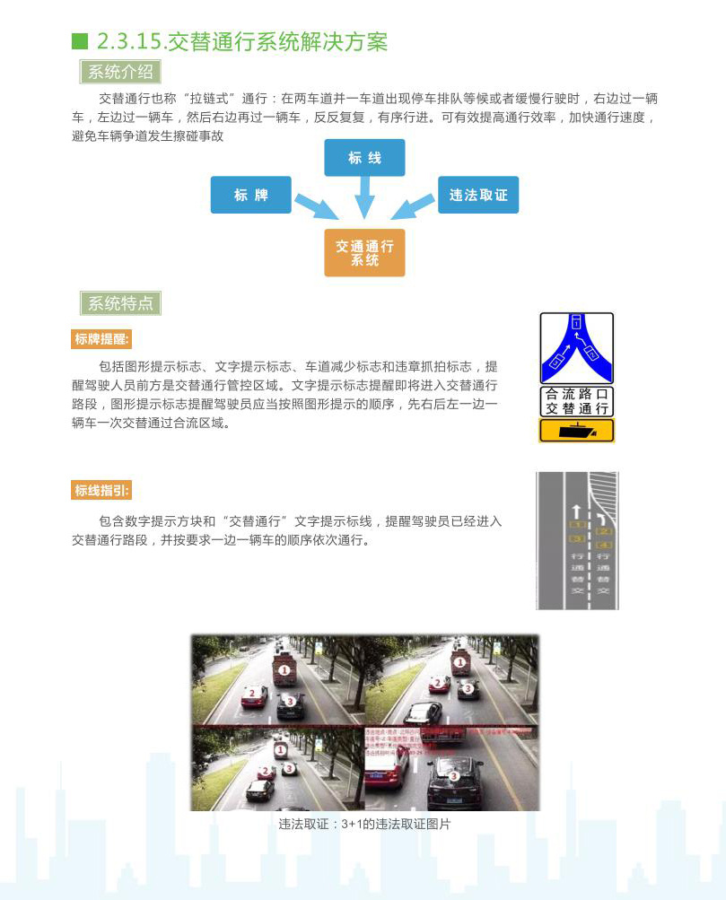 交替通行系統(tǒng)解決方案