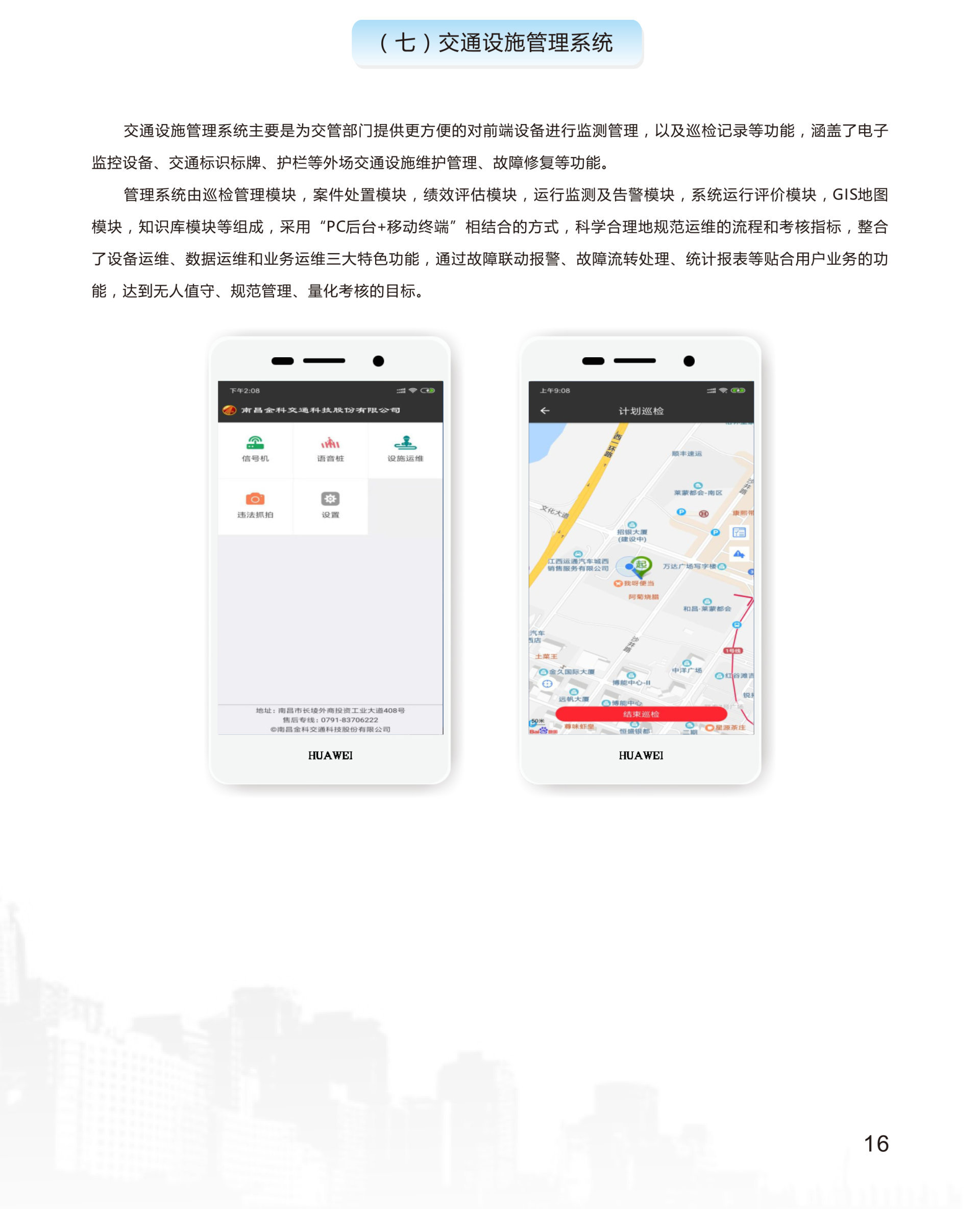 交通设施管理系统