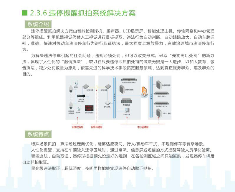 違停提醒抓拍系統(tǒng)解決方案