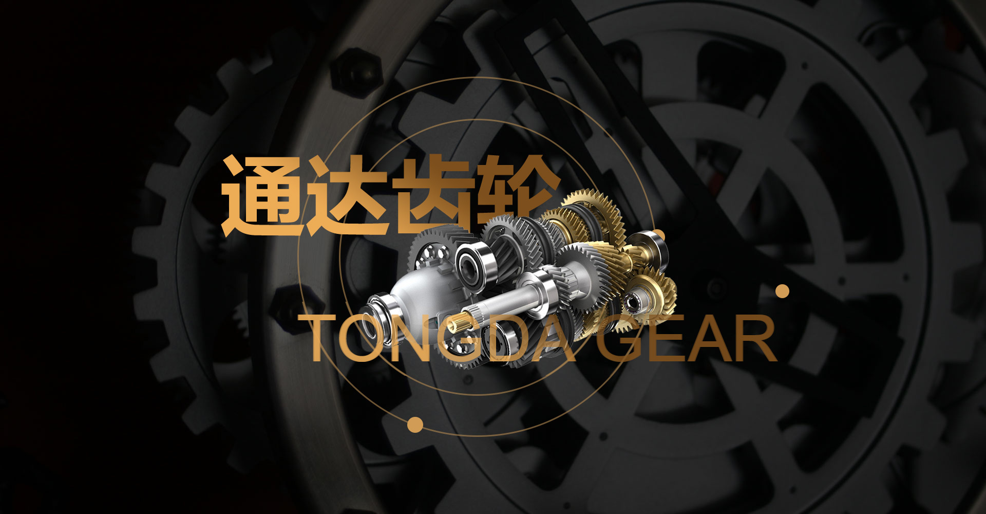濰坊通達齒輪箱有限責任公司