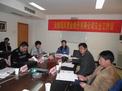 国风塑业召开一季度安全专题会