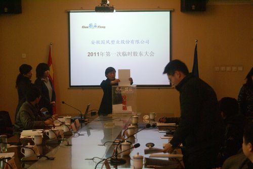 收购荣事达塑胶获国风塑业股东大会批准