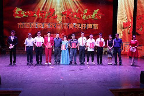 公司合唱团获市国资委系统首届青年好声音歌唱比赛二等奖