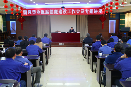 公司召开2017年度 反腐倡廉建设工作会及专题讲座