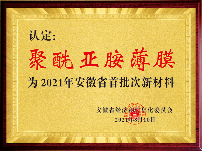The first batch of new materials in Anhui Province