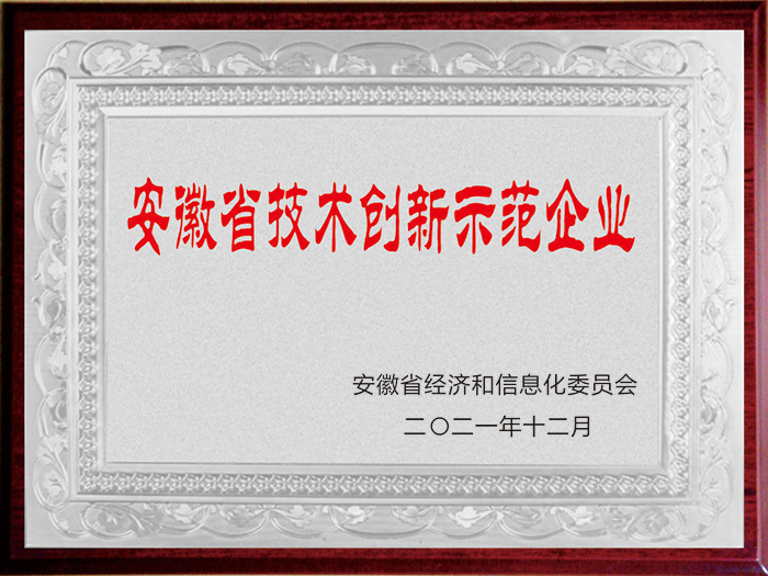 Anhui Provincial Technological Innovation Demonstration Enterprise