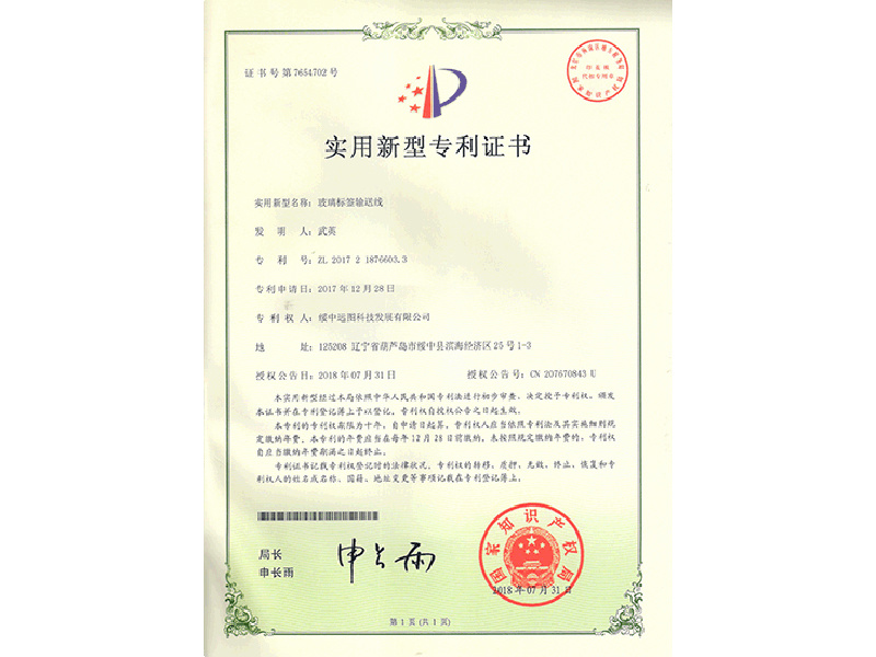 Patent certificate for glass label conveyor line