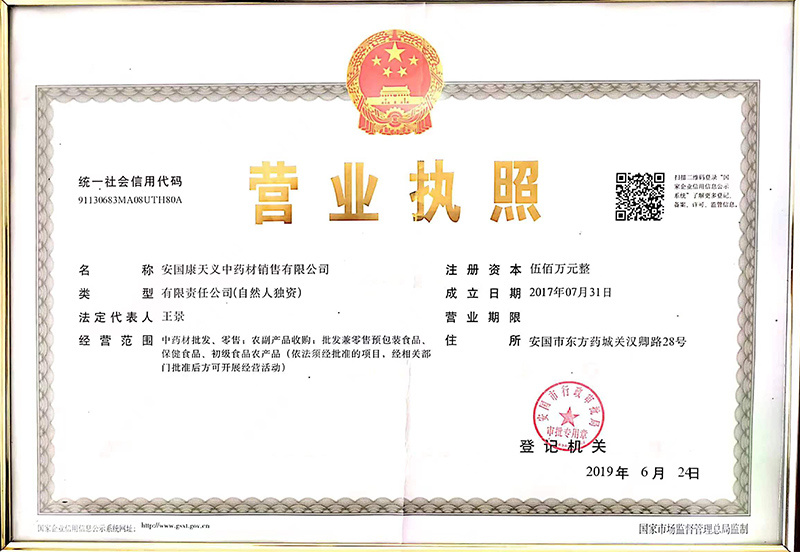 營業執照 營業執照