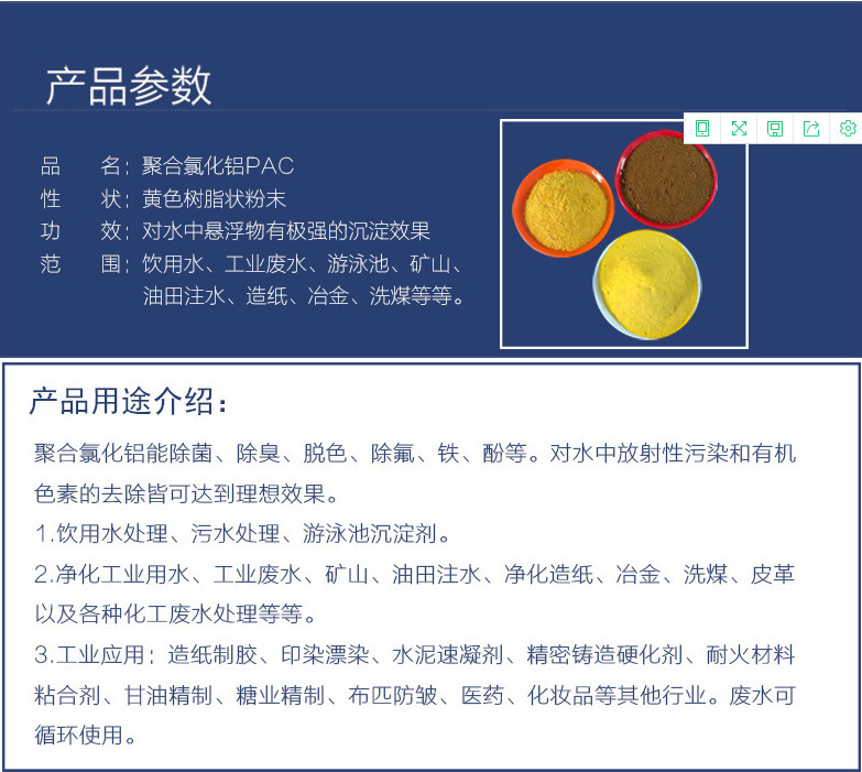 飲用水級聚合氯化鋁