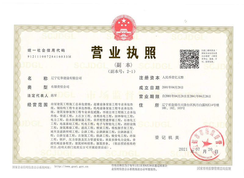 營業(yè)執(zhí)照