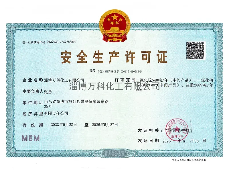 安全生產(chǎn)許可證
