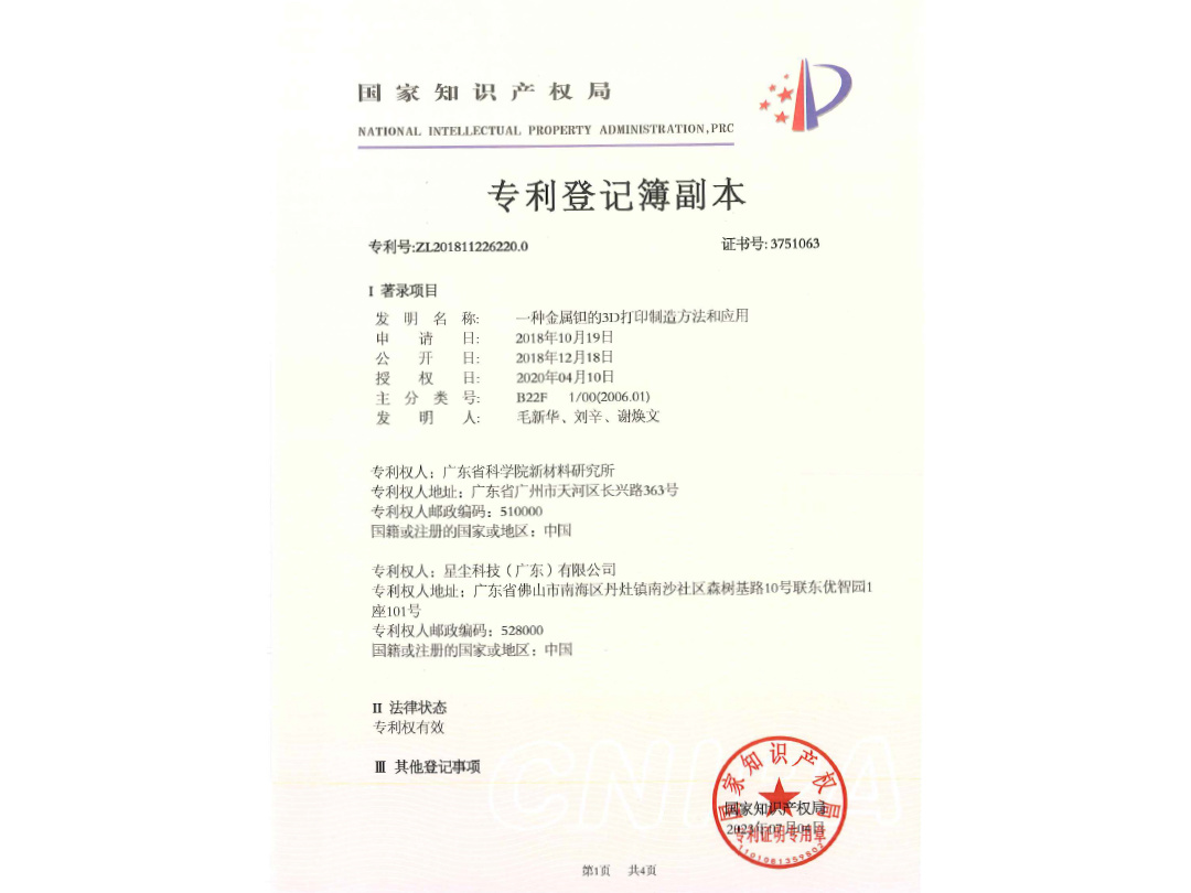 Patent for invention Patent for invention
