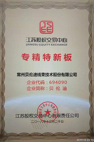 Jiangsu equity trading center - specialized special new board Jiangsu equity trading center - specialized special new board