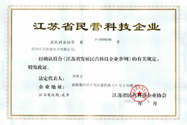 Private science and technology enterprise certificate