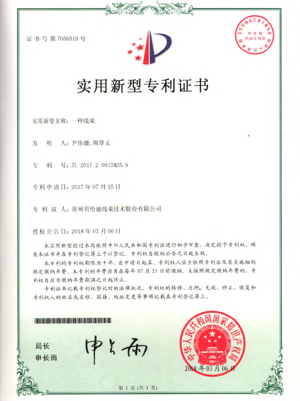一种线束